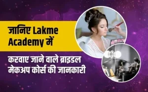 जानिए-Lakme-Academy-में-करवाए-जाने-वाले-ब्राइडल-मेकअप-कोर्स-की-जानकारी (1)