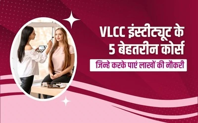 VLCC-इंस्टीट्यूट-के-5-बेहतरीन-कोर्स-जिन्हे-करके-पाएं-लाखों-की-नौकरी-2