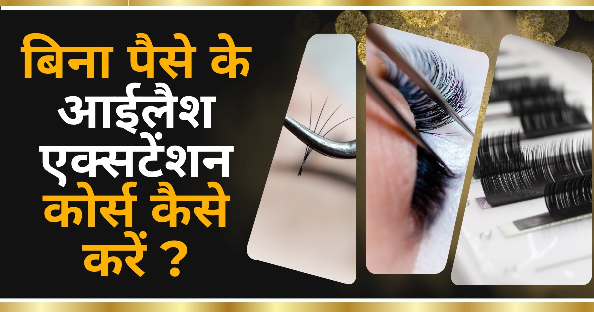 Bina paise eyelash extension course kaise kare