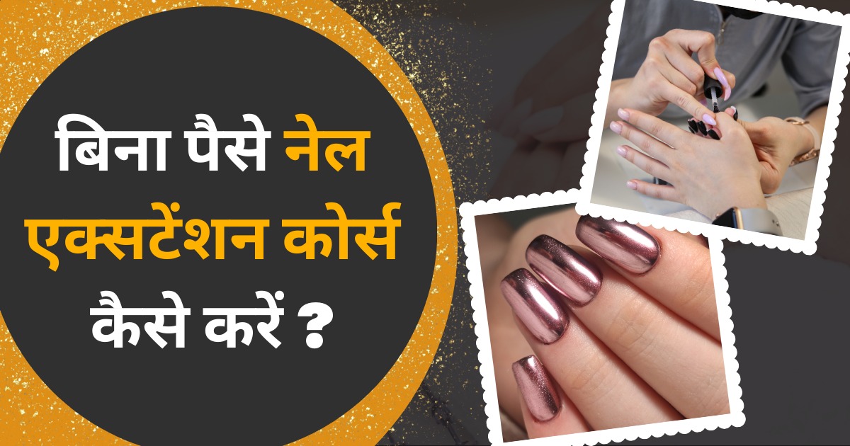 Bina paise nail extension course kaise kare