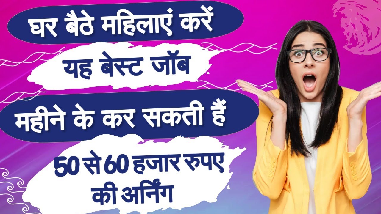 Best Work-from-Home Jobs for Women: Earn 50-60 Thousand Rupees Per Month