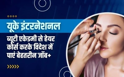 यूके-इंटरनेशनल-ब्यूटी-एकेडमी-से-हेयर-कोर्स-करके-विदेश-में-पाएं-बेहतरीन-जॉब.j