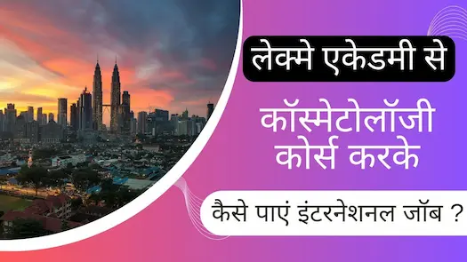 Lakme Academy se Cosmetology course karke kaise paye International Job