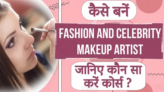 Celebrity Makeup Artist Kaise bane