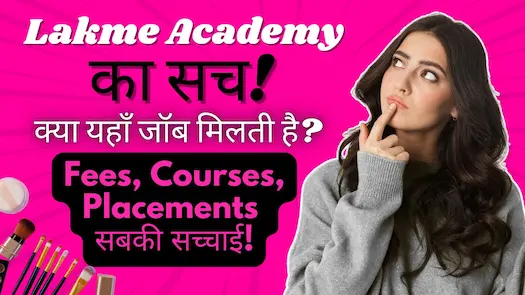 Lakme Academy का सच! क्या यहाँ जॉब मिलती है? Fees, Courses, Placements सबकी सच्चाई!"