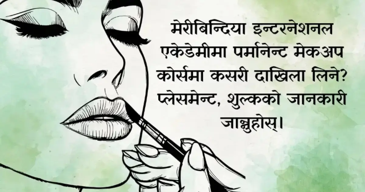 मेरीबिन्दिया इन्टरनेशनल एकेडेमीमा पर्मानेन्ट मेकअप कोर्समा कसरी दाखिला लिने