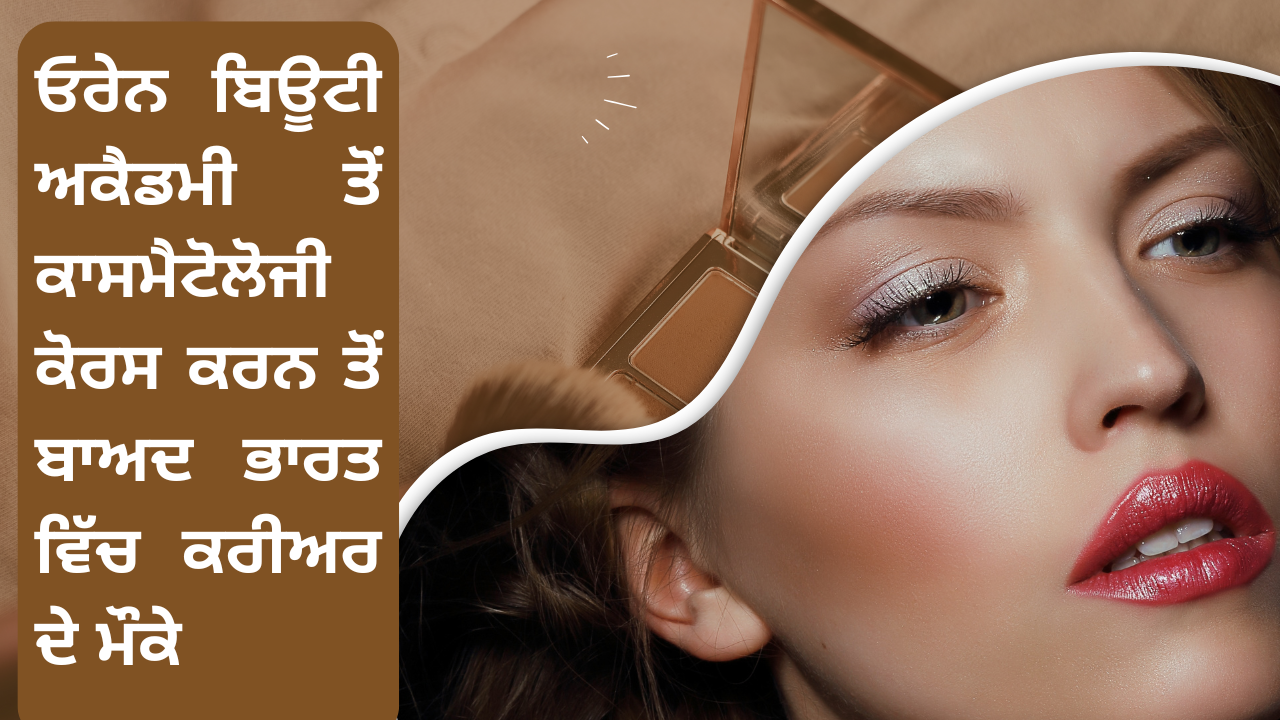 ਓਰੇਨ ਬਿਊਟੀ ਅਕੈਡਮੀ ਤੋਂ ਕਾਸਮੈਟੋਲੋਜੀ ਕੋਰਸ ਕਰਨ ਤੋਂ ਬਾਅਦ ਭਾਰਤ ਵਿੱਚ ਕਰੀਅਰ ਦੇ ਮੌਕੇ