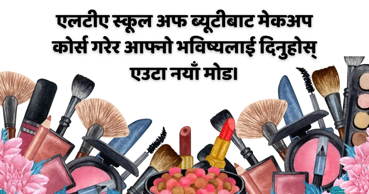 एलटीए स्कूल