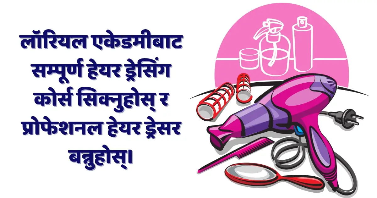 लॉरियल एकेडमी