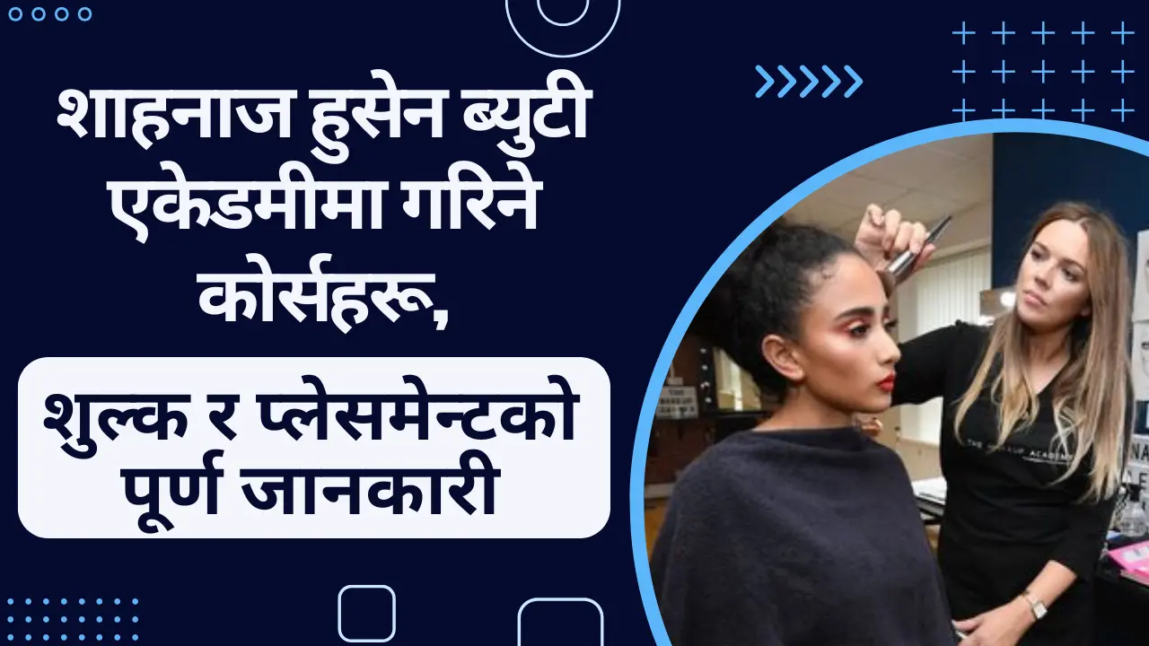 शाहनाज हुसेन ब्युटी एकेडमीमा गरिने कोर्सहरू, शुल्क र प्लेसमेन्टको पूर्ण जानकारी 1 शाहनाज हुसेन ब्युटी एकेडमीमा गरिने कोर्सहरू, शुल्क र प्लेसमेन्टको पूर्ण जानकारी