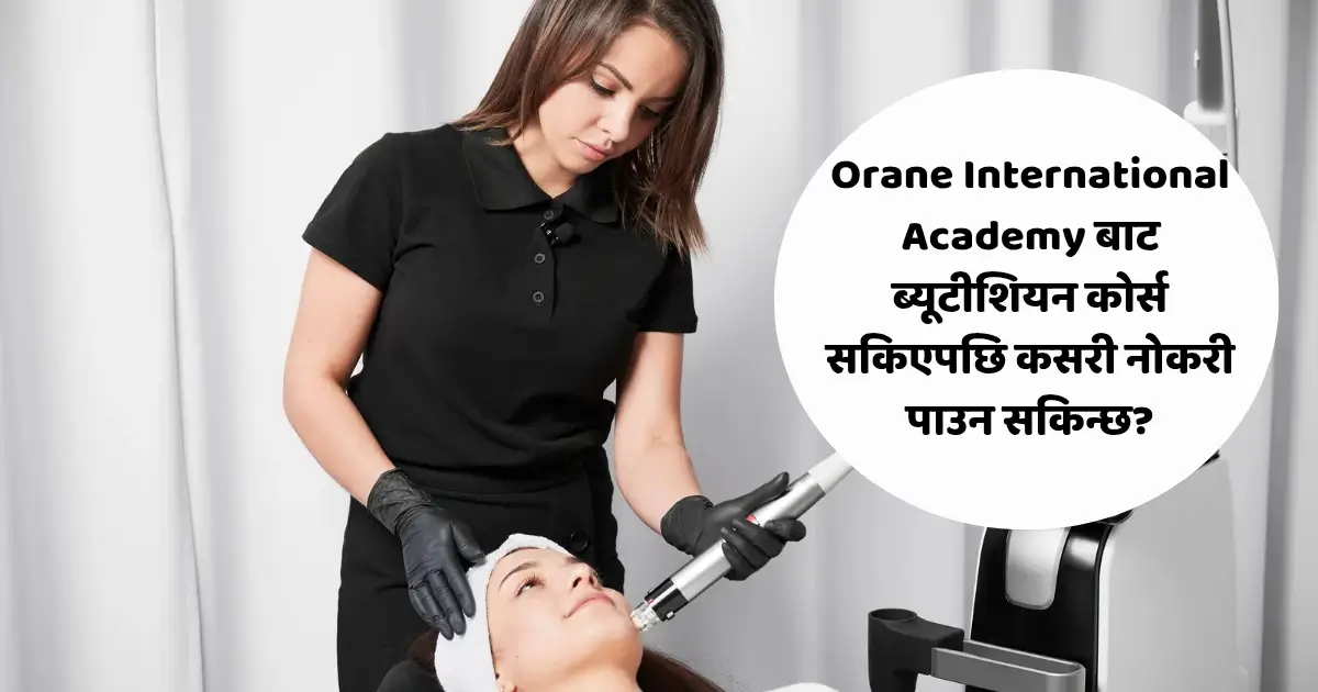 Orane International Academy बाट ब्यूटीशियन कोर्स सकिएपछि कसरी नोकरी पाउन सकिन्छ?