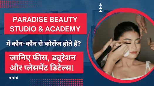 Paradise Beauty Studio & Academy में कौन-कौन से कोर्सेज होते हैं? जानिए फीस, ड्यूरेशन और प्लेसमेंट डिटेल्स।