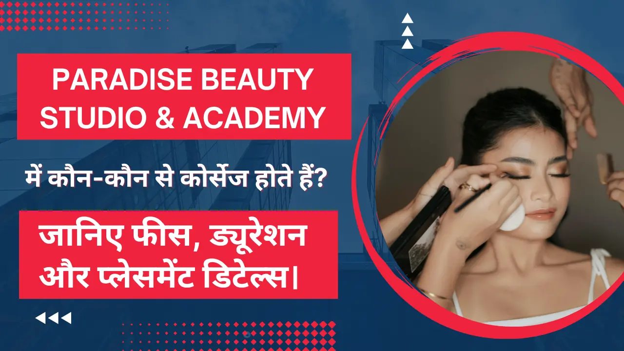 Paradise Beauty Studio & Academy में कौन-कौन से कोर्सेज होते हैं? जानिए फीस, ड्यूरेशन और प्लेसमेंट डिटेल्स। 