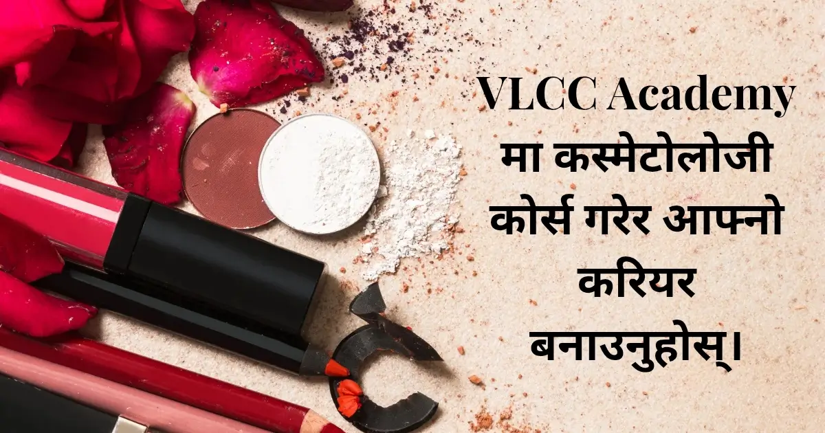 VLCC Academy मा कस्मेटोलोजी कोर्स गरेर आफ्नो करियर बनाउनुहोस्।