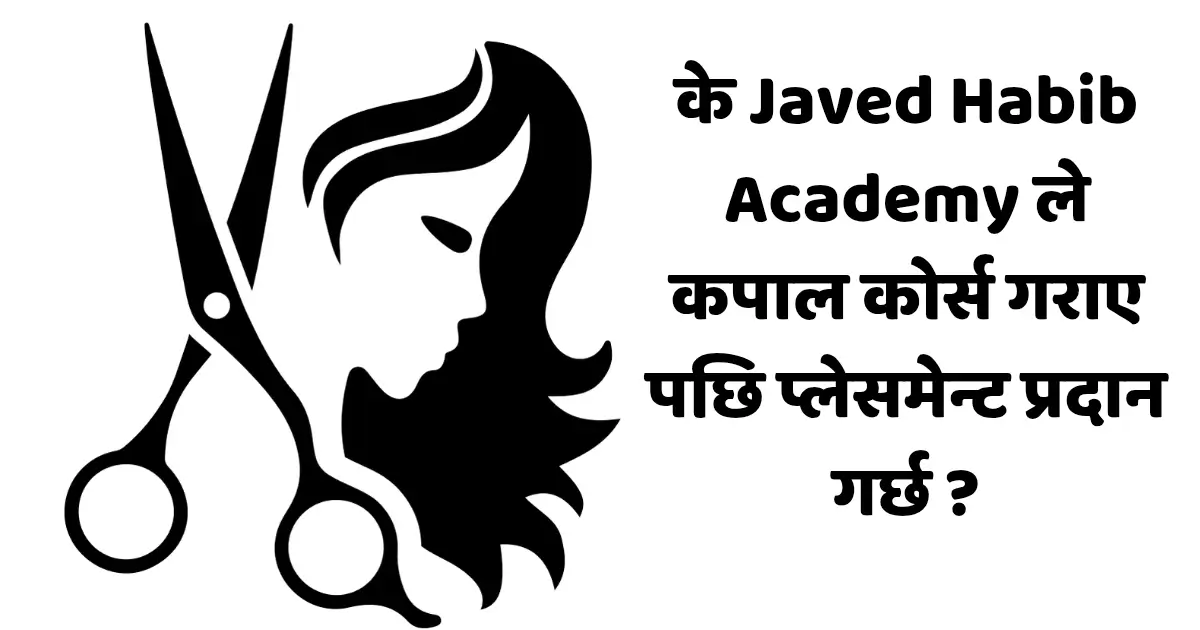 के Javed Habib Academy ले कपाल कोर्स गराए पछि प्लेसमेन्ट प्रदान गर्छ
