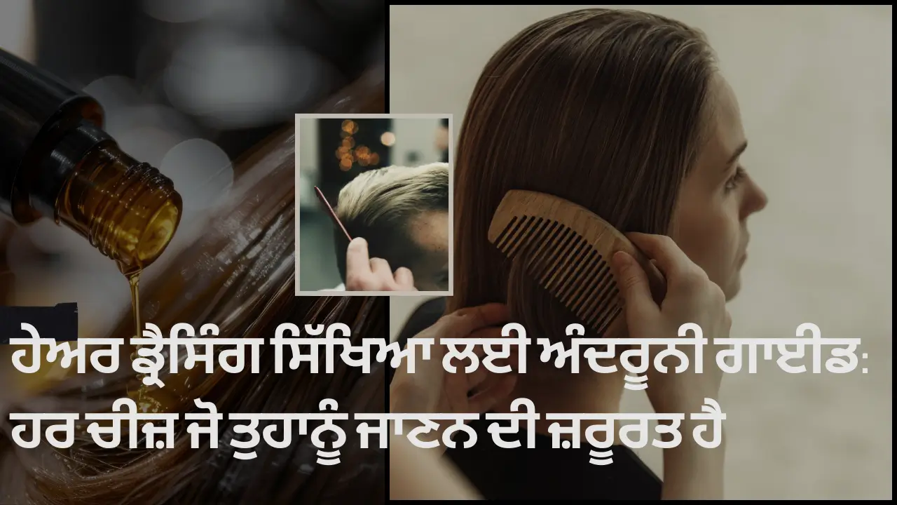ਹੇਅਰ ਡ੍ਰੈਸਿੰਗ ਸਿੱਖਿਆ ਲਈ ਅੰਦਰੂਨੀ ਗਾਈਡ: ਹਰ ਚੀਜ਼ ਜੋ ਤੁਹਾਨੂੰ ਜਾਣਨ ਦੀ ਜ਼ਰੂਰਤ ਹੈ (The Insider's Guide to Hairdressing Education: Everything you need to know)