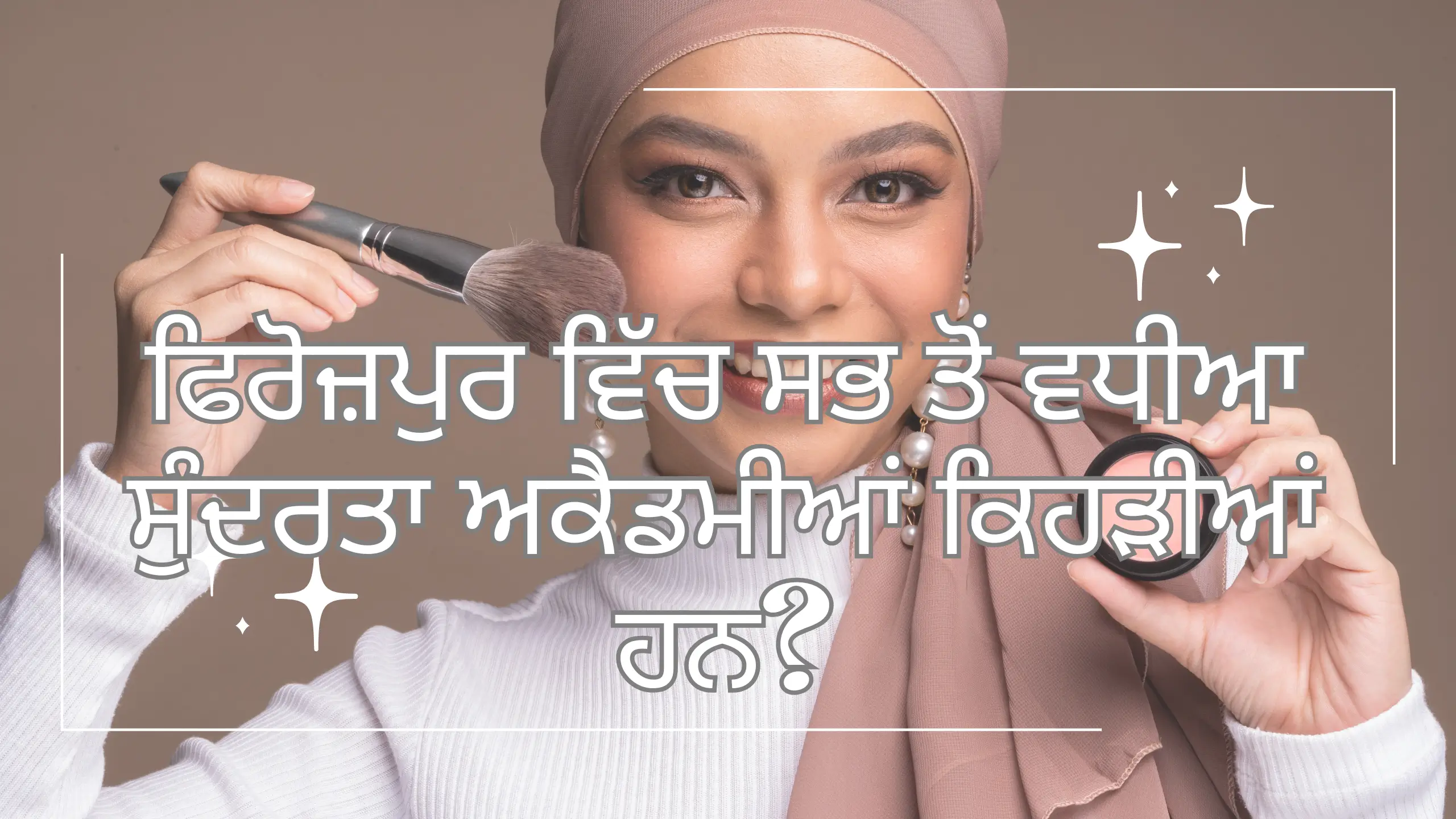 ਫਿਰੋਜ਼ਪੁਰ ਵਿੱਚ ਸਭ ਤੋਂ ਵਧੀਆ ਸੁੰਦਰਤਾ ਅਕੈਡਮੀਆਂ ਕਿਹੜੀਆਂ ਹਨ? (Which are the best beauty academies in Ferozepur?)