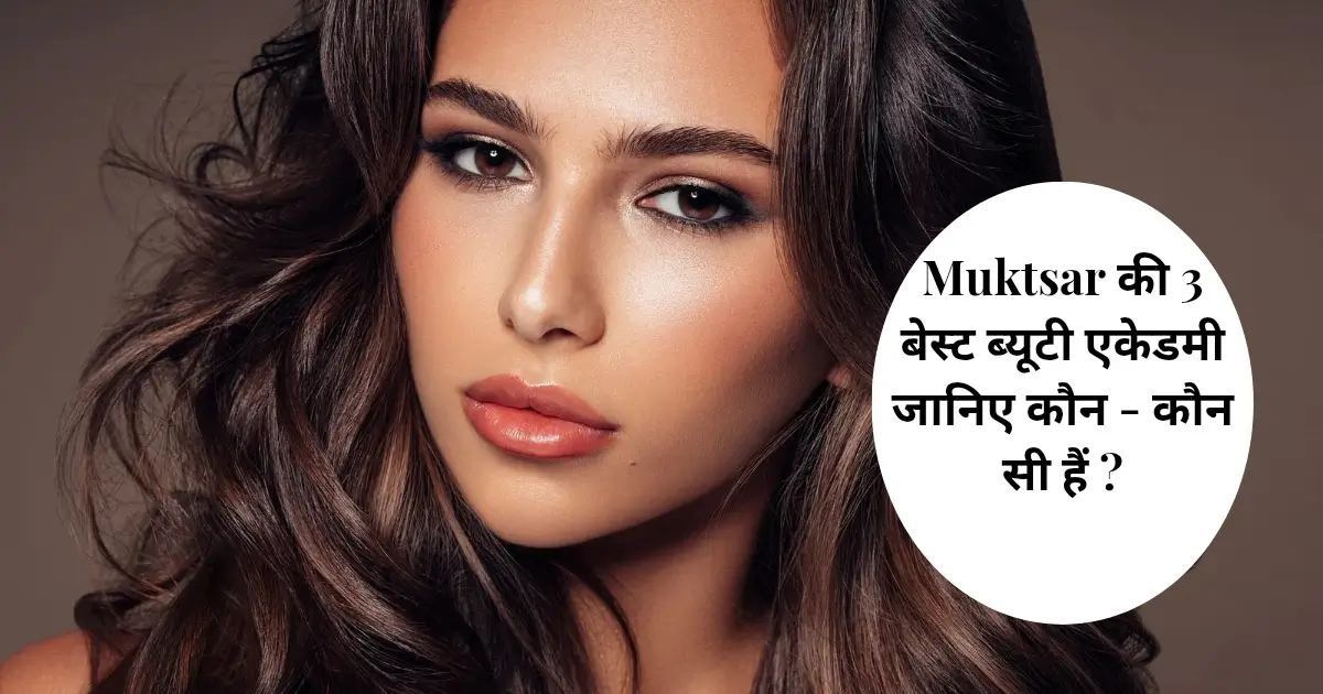 Muktsar की 3 बेस्ट ब्यूटी एकेडमी जानिए कौन – कौन सी हैं ?