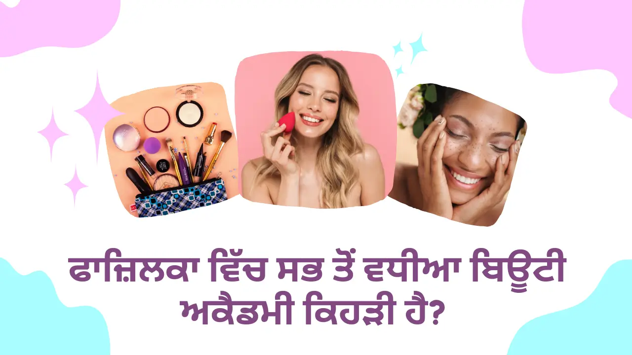 ਫਾਜ਼ਿਲਕਾ ਵਿੱਚ ਸਭ ਤੋਂ ਵਧੀਆ ਬਿਊਟੀ ਅਕੈਡਮੀ ਕਿਹੜੀ ਹੈ? (Which is the top beauty academy in Fazilka?)