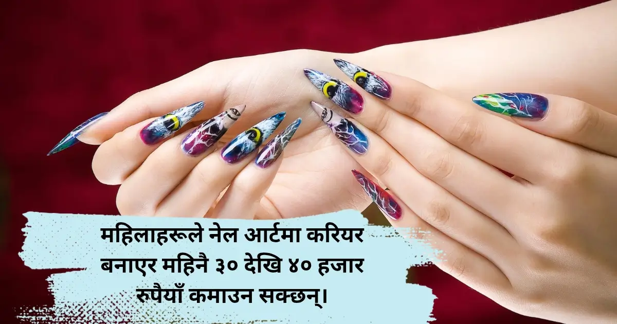 ल्याक्मे एकेडमीबाट हेयर ड्रेसिंग कोर्स गर्नुहोस् र सौन्दर्य उद्योगमा आफ्नो करियर बनाउनुहोस्।