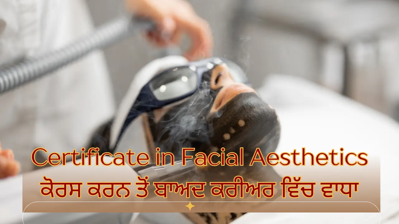 Certificate in Facial Aesthetics ਕੋਰਸ ਕਰਨ ਤੋਂ ਬਾਅਦ ਕਰੀਅਰ ਵਿੱਚ ਵਾਧਾ