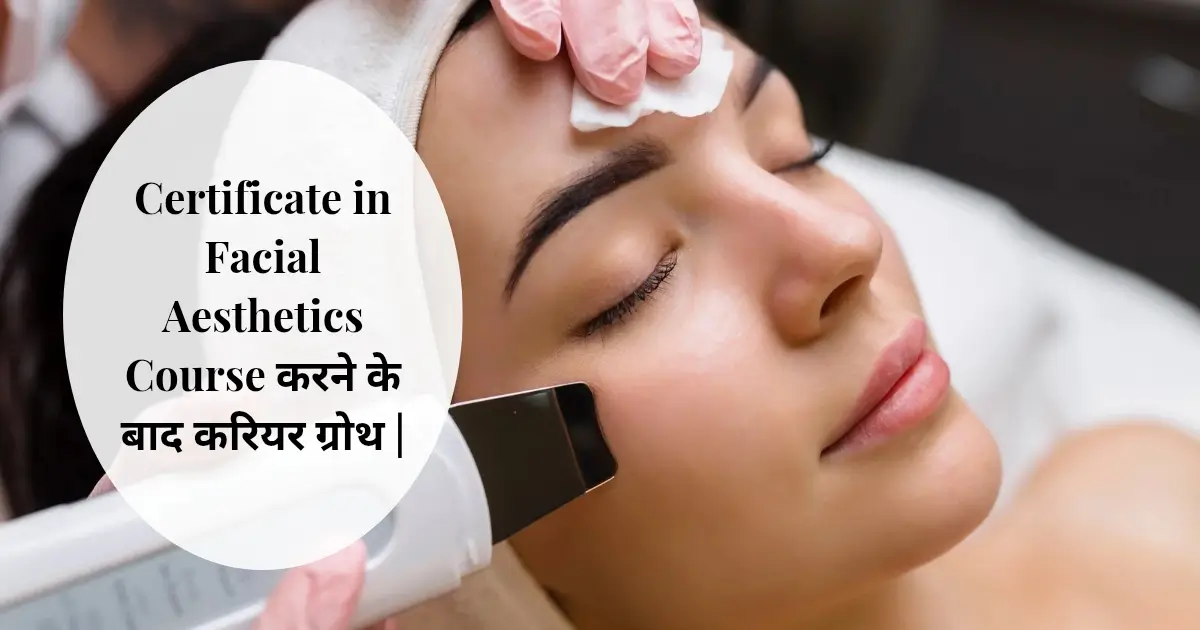 Certificate in Facial Aesthetics Course करने के बाद करियर ग्रोथ | 