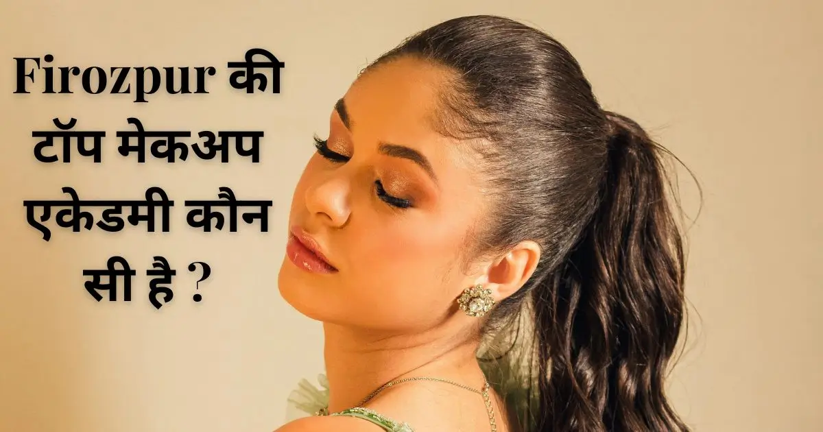 Firozpur की टॉप मेकअप एकेडमी कौन सी है ?