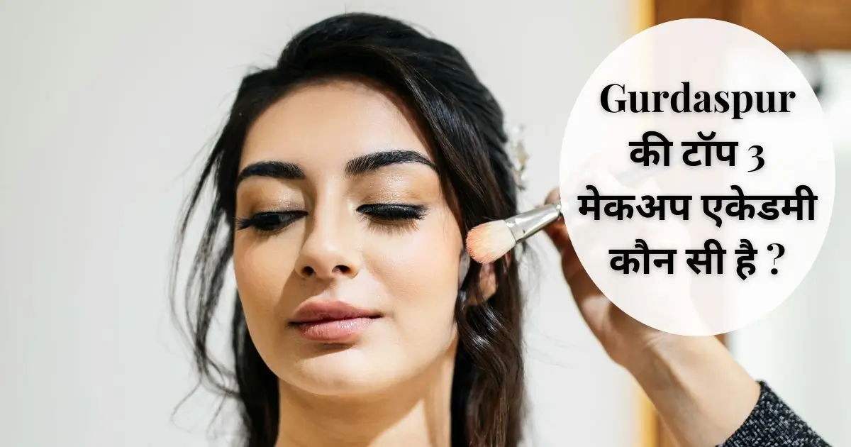 Gurdaspur की टॉप 3 मेकअप एकेडमी कौन सी है ?