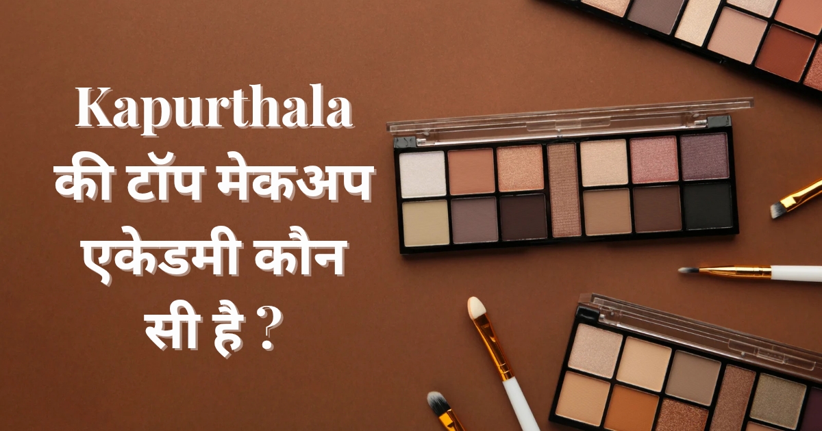 Kapurthala की टॉप मेकअप एकेडमी कौन सी है ?