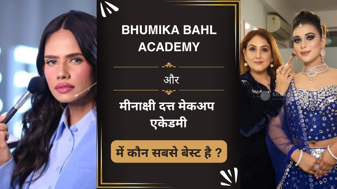 Bhumika bahl ACADEMY और मीनाक्षी दत्त मेकअप एकेडमी में कौन सबसे बेस्ट है ?