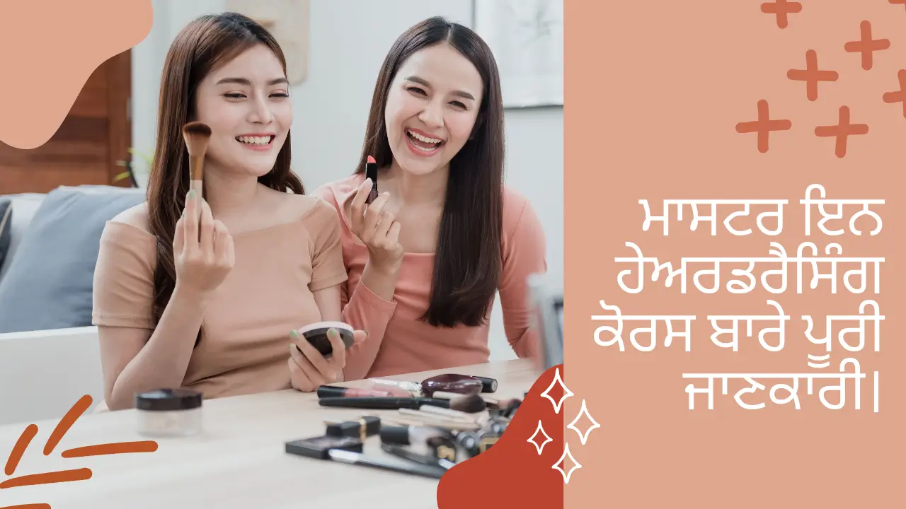 ਮਾਸਟਰ ਇਨ ਹੇਅਰਡਰੈਸਿੰਗ ਕੋਰਸ ਬਾਰੇ ਪੂਰੀ ਜਾਣਕਾਰੀ।