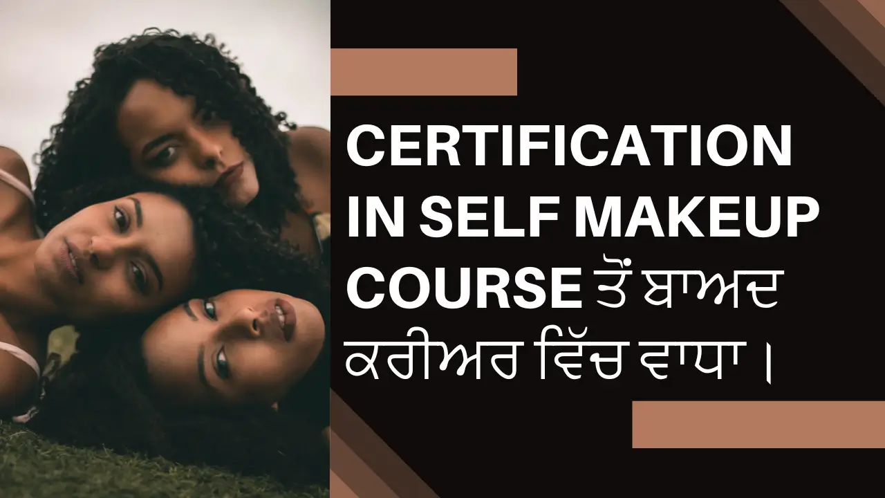 Certification in Self Makeup Course ਤੋਂ ਬਾਅਦ ਕਰੀਅਰ ਵਿੱਚ ਵਾਧਾ।