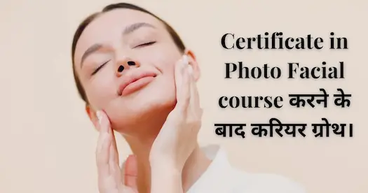 Certificate in Photo Facial course करने के बाद करियर ग्रोथ। 