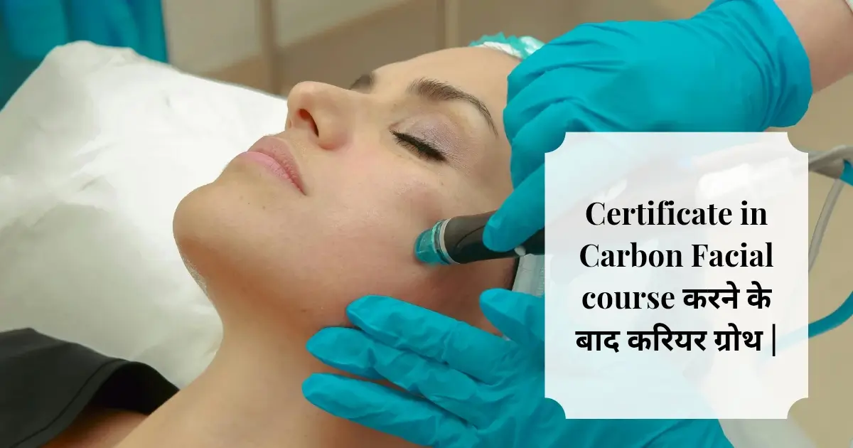Certificate in Carbon Facial course करने के बाद करियर ग्रोथ | 