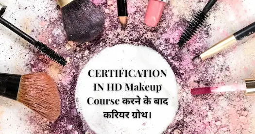CERTIFICATION IN HD Makeup Course करने के बाद करियर ग्रोथ।  