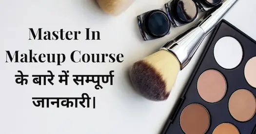 Master In Makeup Course के बारे में सम्पूर्ण जानकारी। 