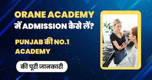 Orane Academy में Admission कैसे लें? Punjab की No.1 Academy की पूरी जानकारी