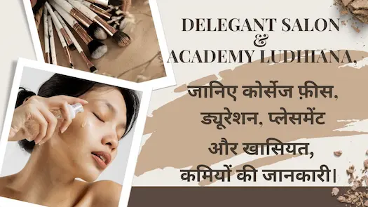 Delegant Salon & Academy Ludhiana, जानिए कोर्सेज फ़ीस, ड्यूरेशन, प्लेसमेंट और खासियत, कमियों की जानकारी। 