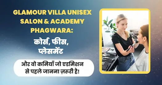 Glamour Villa Unisex Salon & Academy Phagwara: कोर्स, फीस, प्लेसमेंट और वो कमियाँ जो एडमिशन से पहले जानना ज़रूरी है!